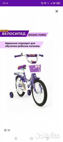 Детский велосипед