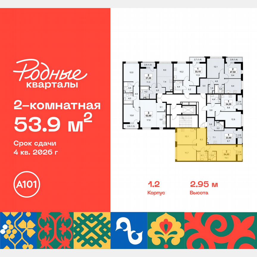 2-к. квартира, 53,9 м², 7/9 эт.