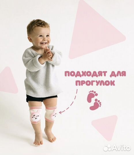Наколенники детские для малышей для ползания