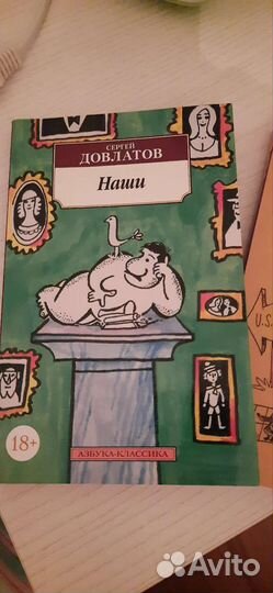 Довлатов: Наши, Чемодан