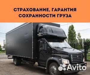 Переезд межгород, страхование мебели