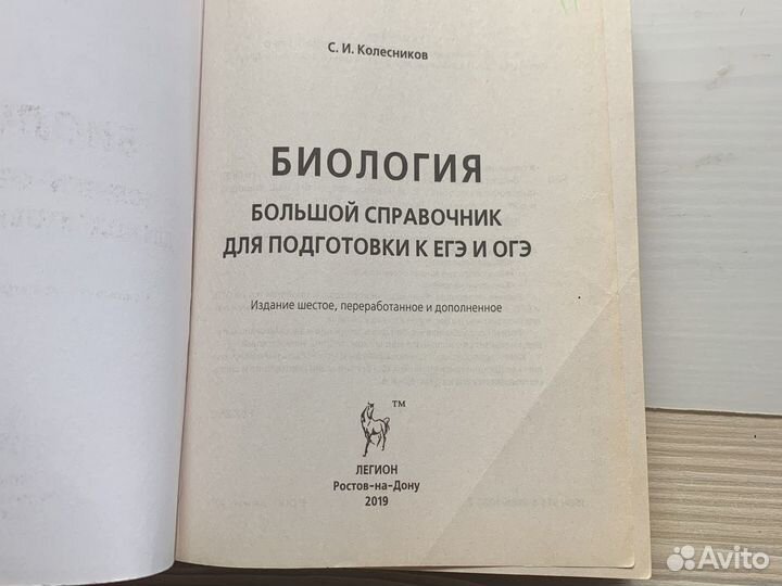 Егэ и огэ биология большой справочник