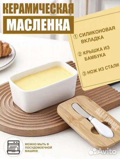Масленка керамическая