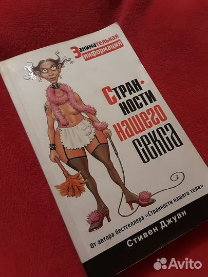 Странности нашего секса (2009 г.)