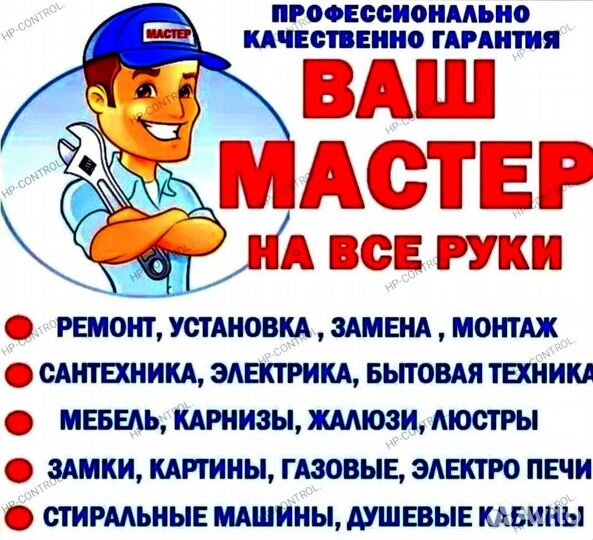 Мастер на час, Мастер-Отделочник