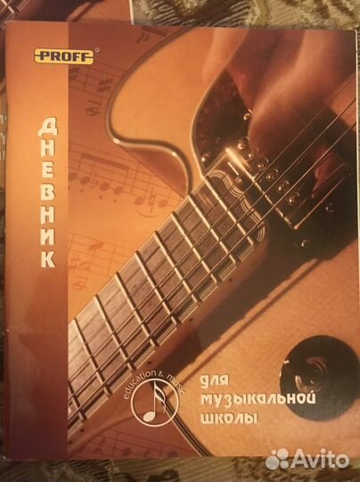 Дневник для музыкальной школы