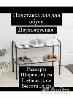 Подставка для обуви, 2 яруса, 65Х32Х48,5 см