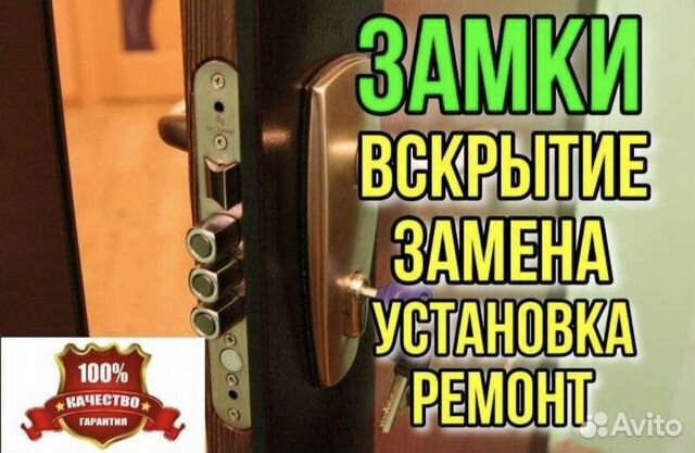 Открыть замок, установить, заменить, ремонт замков