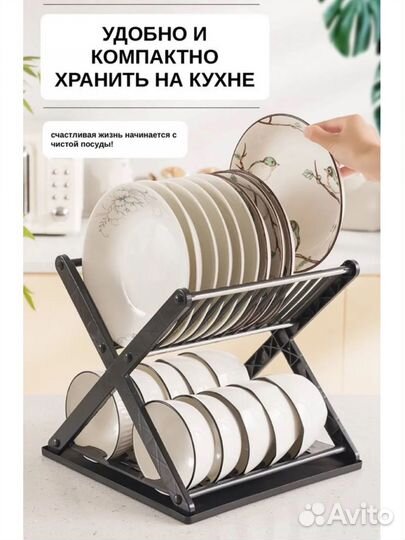 Сушилка для посуды