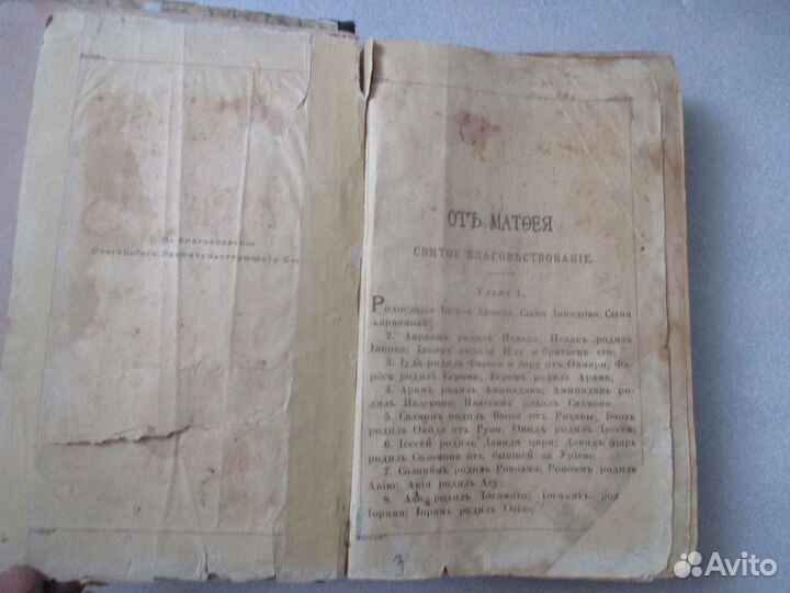 Книга Новый Завет и Псалтырь 1914г