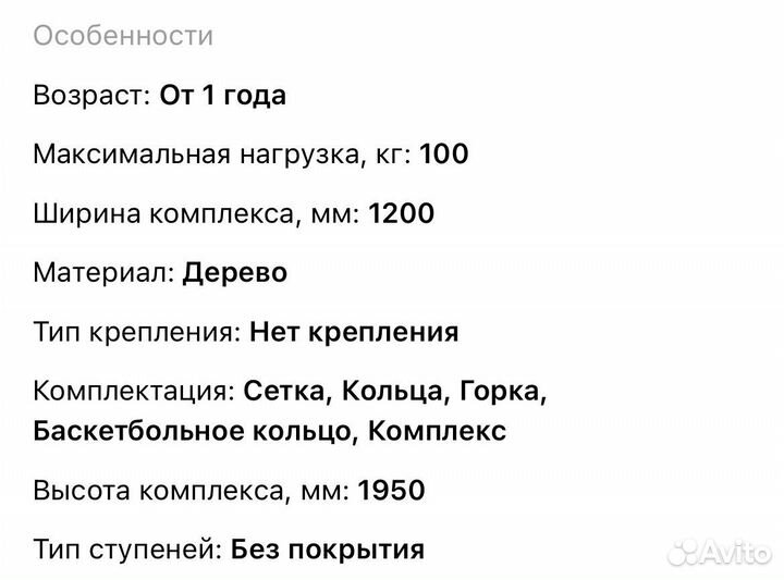 Детский спортивный комплекс