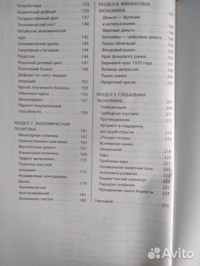 Экономика для каждого образованного человека