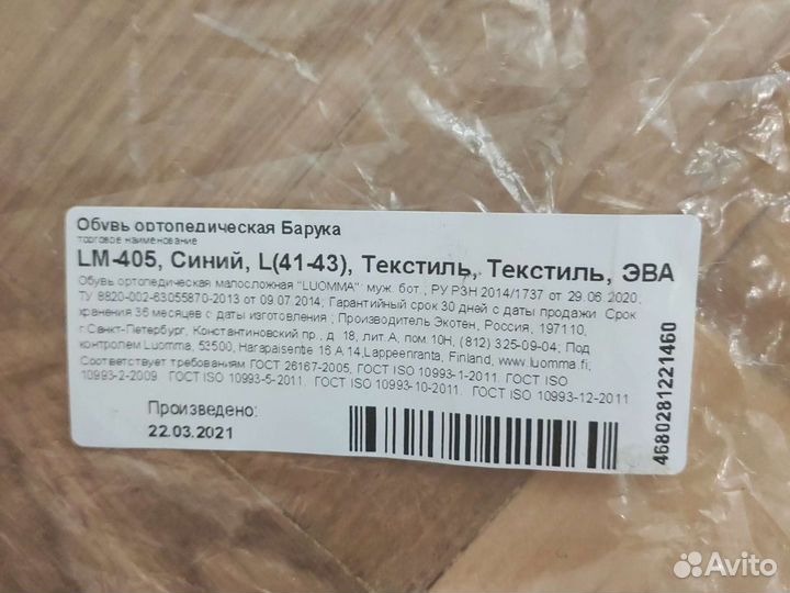 Ботинок Барука