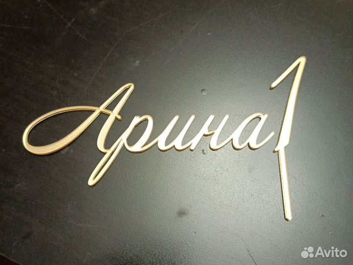 Топпер для торта