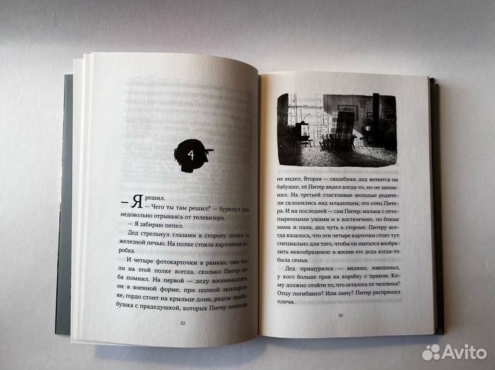 Пакс. Дорога Домой. Книга для детей