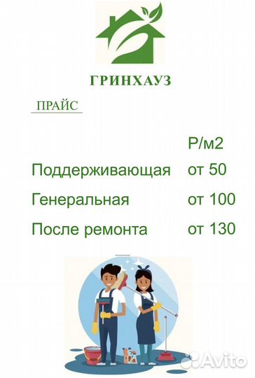 Клининговые услуги уборка квартир и домов