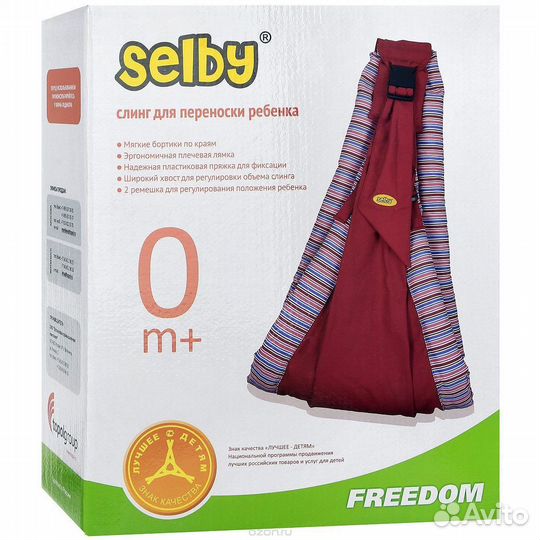 Слинг Selby для малыша/новорожденного
