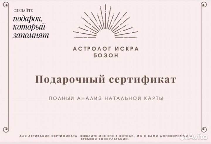 Астролог / Онлайн консультация