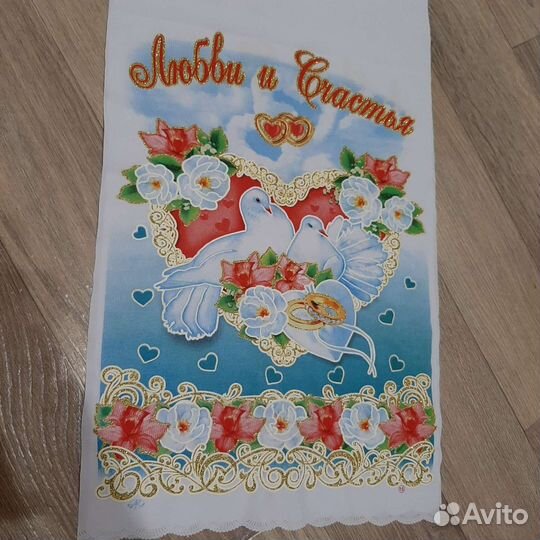 Рушник свадебный новый