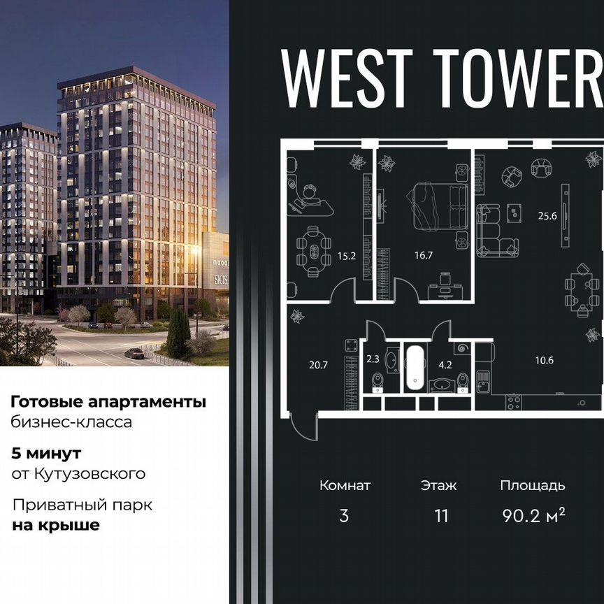 3-к. апартаменты, 90,2 м², 11/21 эт.