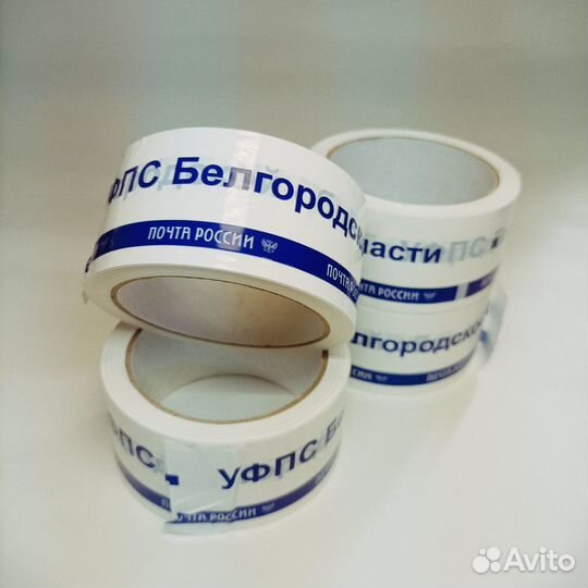 Скотч Почта России уфпс Белгородской области