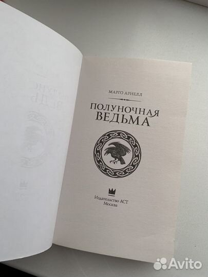 Полуночная ведьма Фэнтези