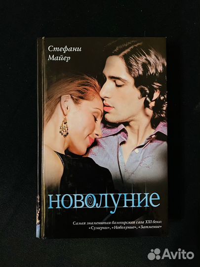 Сумерки стефани майер комплект