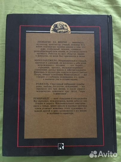 Леонардо да винчи, микеланджело, рафаэль, Рембран