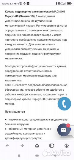 Педикюрное кресло Сириус -08 бу + стул мастера