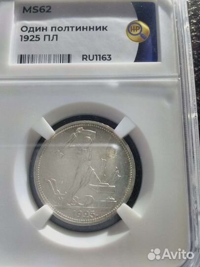 50 копеек 1925