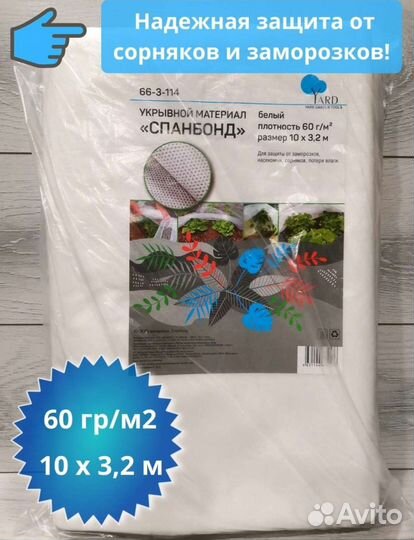 Агроспан, спанбонд
