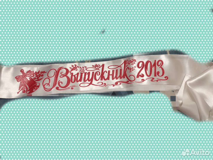 Выпускная лента 2013 года