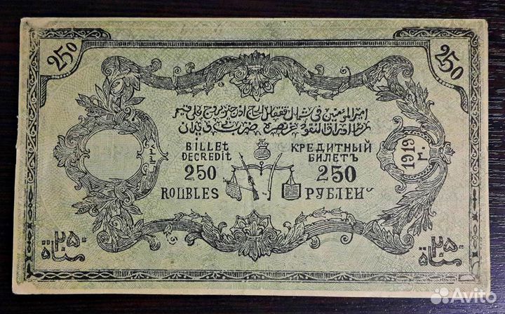 Бона 250 рублей 1919 г. Северо-Кавказский Эмират