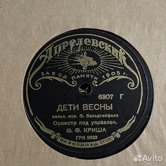 Вальсы в исполнении духовых оркестров на патефон