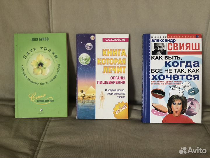 Книги по психологии: Свияш, Коновалов, Бурбо