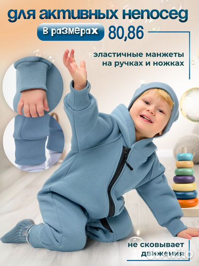 Детский комбинезон с начесом 62-86