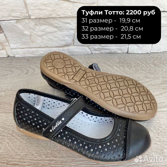 Туфли 30,31, 32, 33, 35, 36, 37, 38 Тотто школа