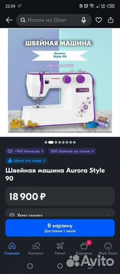 Швейная машина Аврора