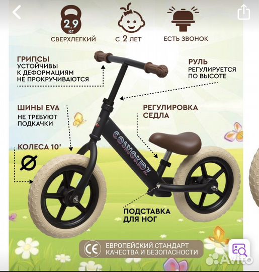 Беговел от 2 лет