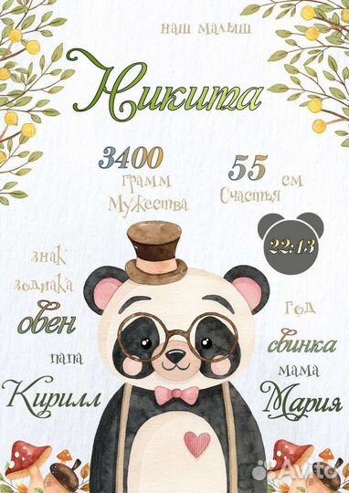 Детская метрика для мальчика
