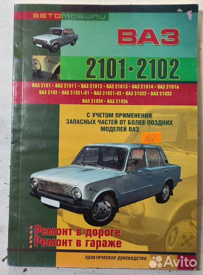 Книга ваз 01-07, Жигули классика