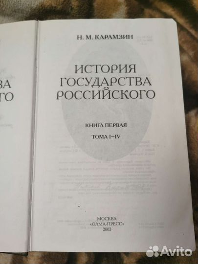 История государства российского карамзин 12 томов