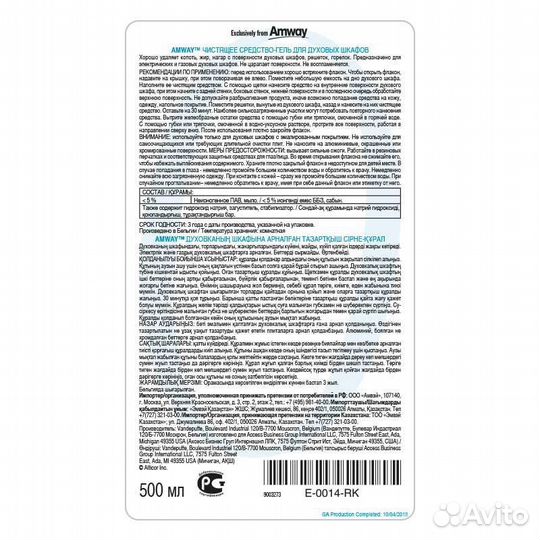 Чистящее средство для плит и духовых шкафов Амвей