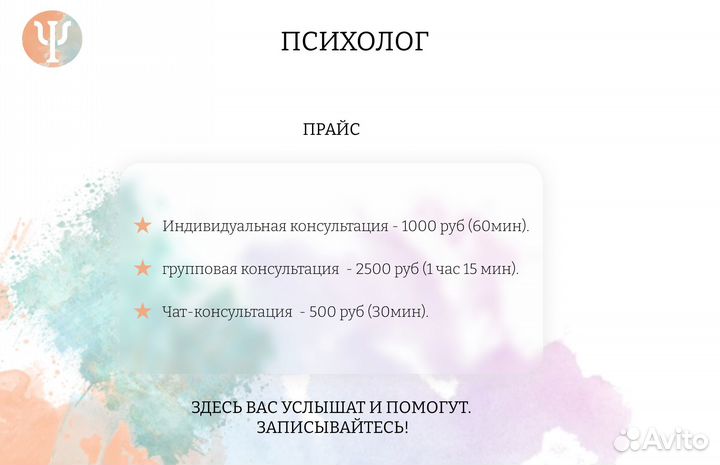 Психолог онлайн