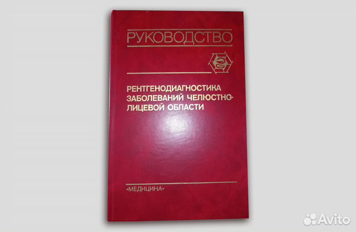 Рентгенодиагностиика заболеваний челюстно-лицевой