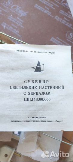 Светильник настенный СССР