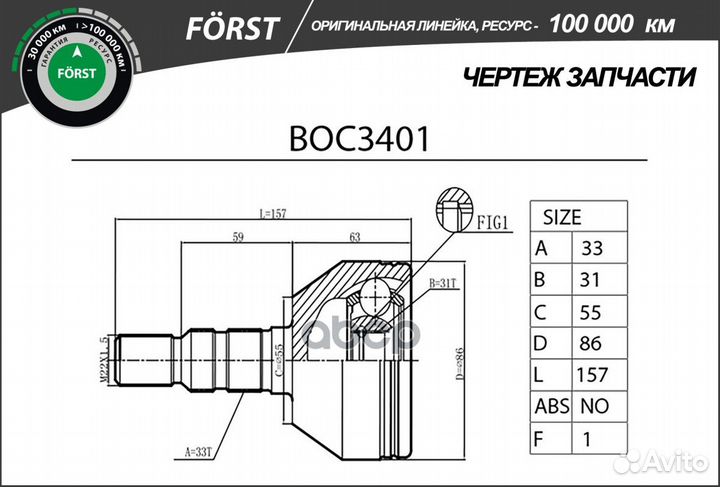 ШРУС chevrolet cruze 09- наружн. BOC3401 B-ring