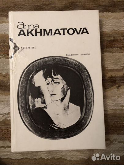 Анна Ахматова «Стихи»