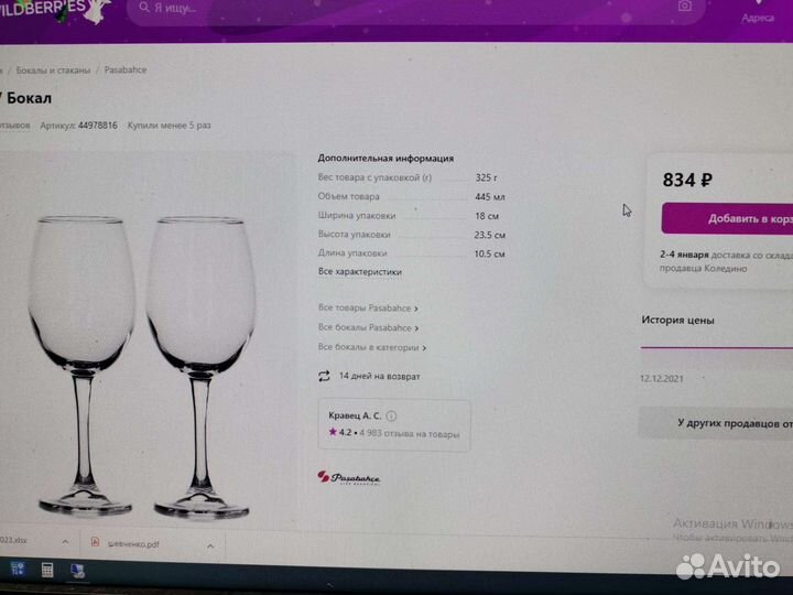 Новые Бокалы для вина