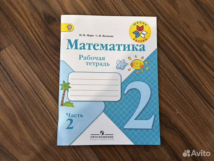 Рабочая тетрадь по математике 2 класс